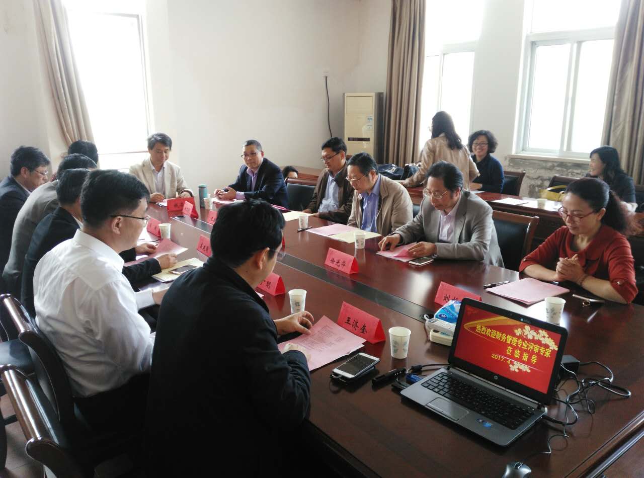 我校召开财务管理专业学士学位授权增列专家评审会